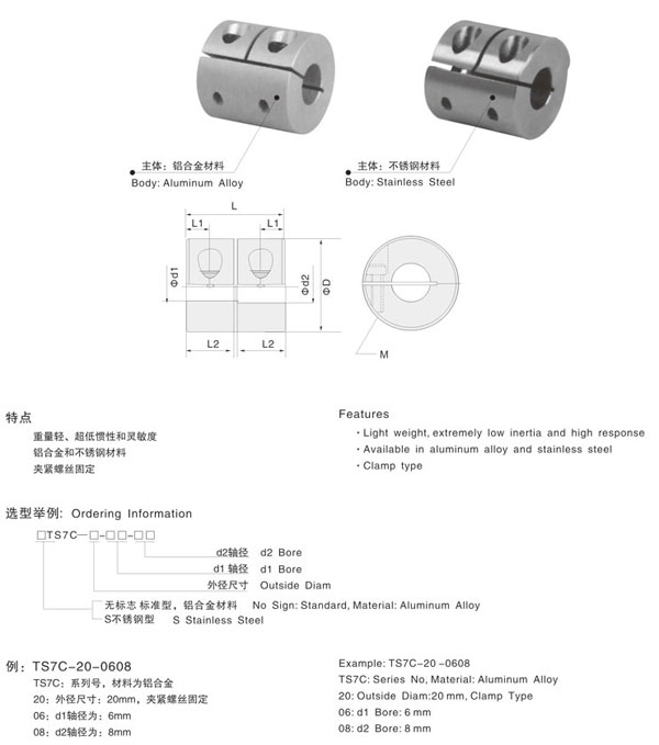 TS7C夾緊剛性聯軸器
