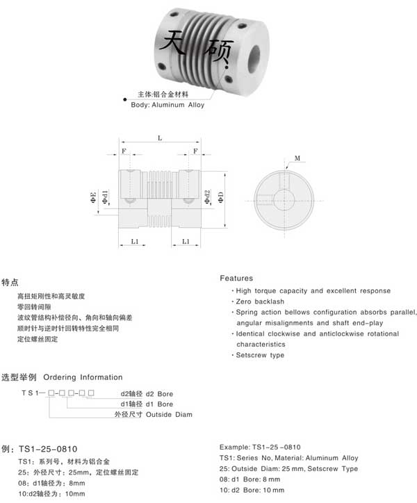 TS1波紋管聯軸器