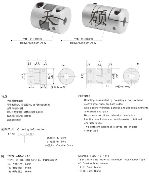 TS2C夾緊梅花聯(lián)軸器