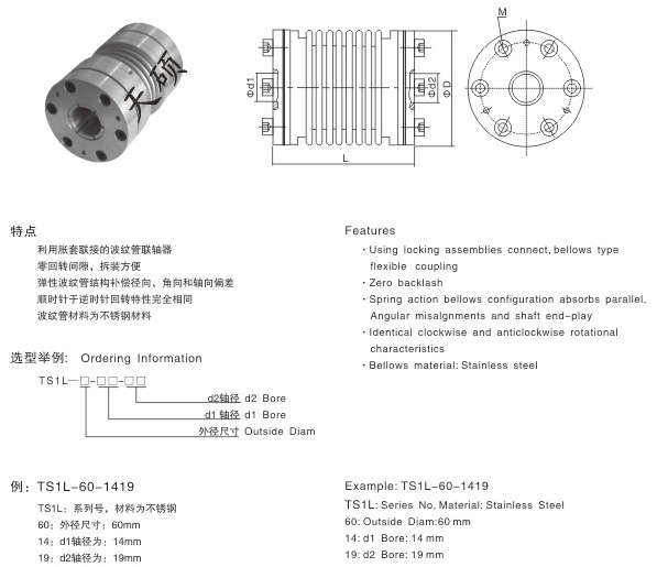 TS1L鎖緊式波紋管聯軸器